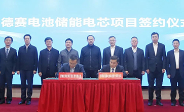 【大事記】德賽電池儲能電芯項目落戶長沙